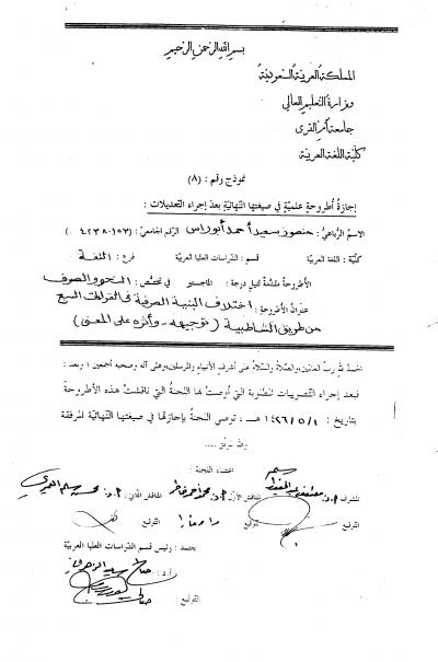 غلاف كتاب اختلاف البنية الصرفية في القراءات السبع من طريق الشاطبية