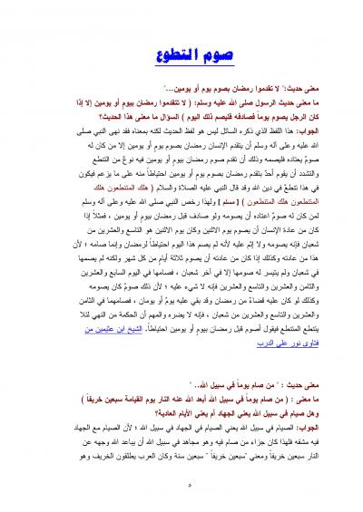 غلاف كتاب من فتاوى الصيام [ صوم التطوع ]