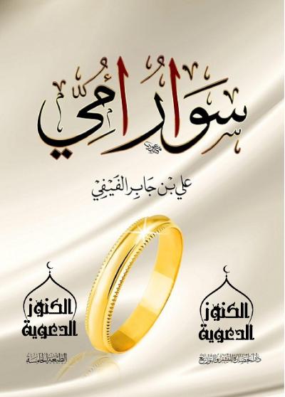 غلاف كتاب سوار أمي