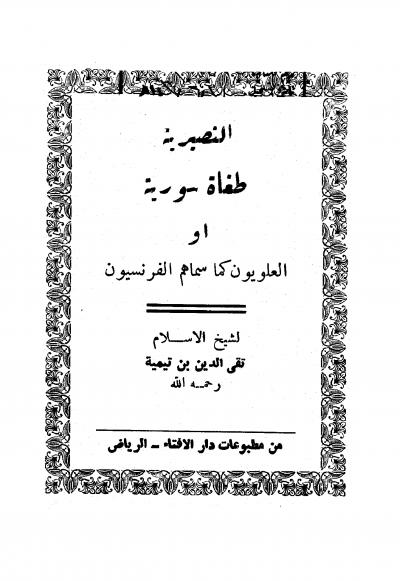 غلاف كتاب النصيرية