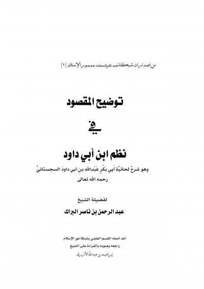 غلاف كتاب توضيح المقصود في نظم ابن أبي داود