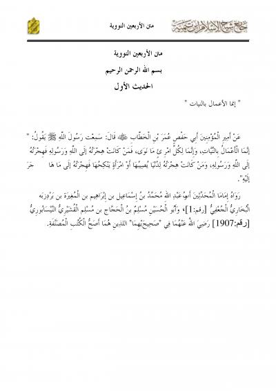 غلاف كتاب متن الأربعين النووية