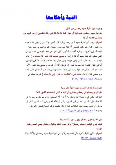 غلاف كتاب من فتاوى الصيام [ النية وأحكامها ]