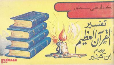 غلاف كتاب كتاب في سطور