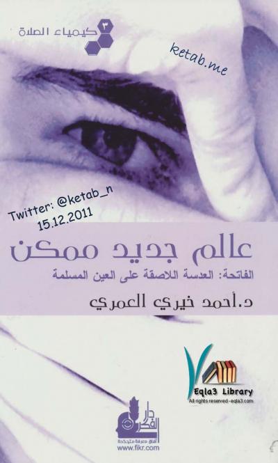 غلاف كتاب عالم جديد ممكن
