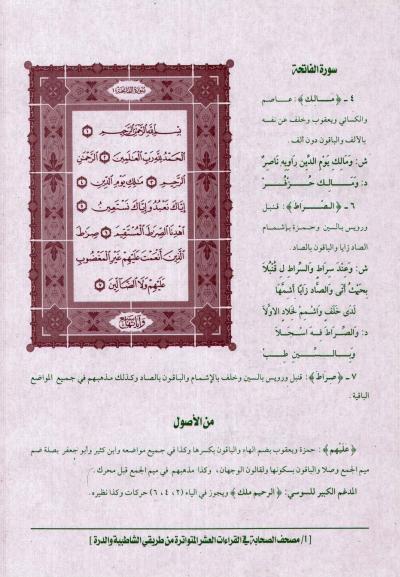 غلاف كتاب مصحف القراءات العشر من طريق الشاطبية والدرة