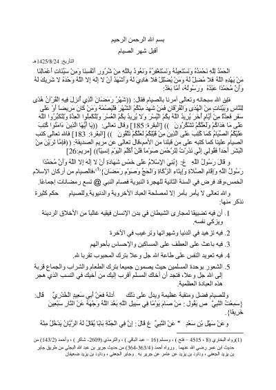 غلاف كتاب أقبل شهر الصيام [خطبة جمعة]