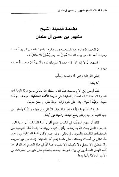 غلاف كتاب مسائل العقيدة التي قررها أئمة المالكية