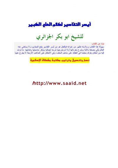 غلاف كتاب أيسر التفاسير