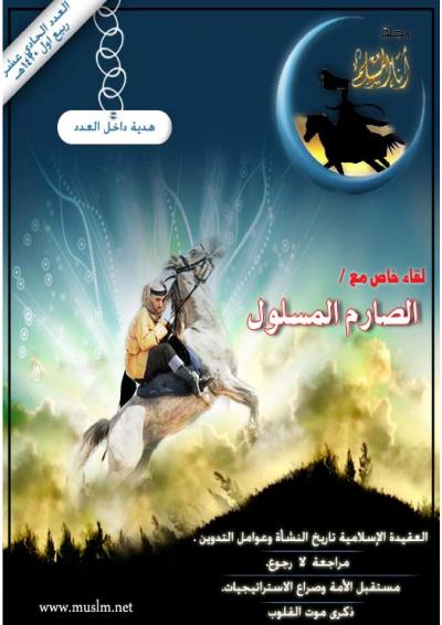 غلاف كتاب العدد الحادي عشر من مجلة أنا المسلم