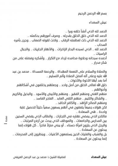 غلاف كتاب عيش السعداء