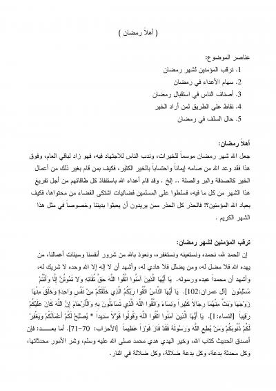 غلاف كتاب أهلاً رمضان [خطبة جمعة]