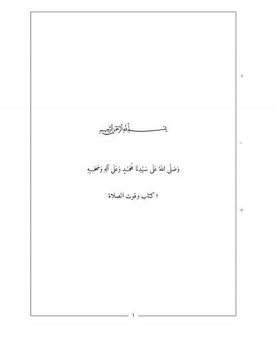 غلاف كتاب موطأ مالك (جمعية المكنز الإسلامي)