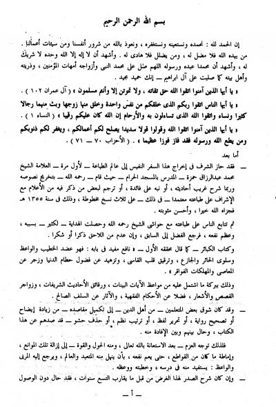 غلاف كتاب إتحاف الأكابر بتهذيب كتاب الكبائر