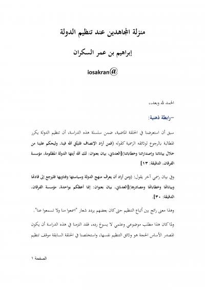 غلاف كتاب منزلة المجاهدين عند تنظيم الدولة