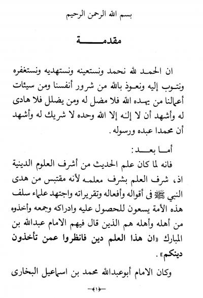 غلاف كتاب التعليق على فتح الباري