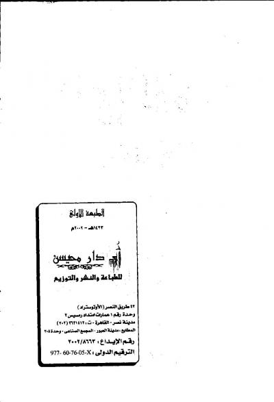 غلاف كتاب منهج الأنبياء في الدعوة إلى الله في ضوء الكتاب والسنة