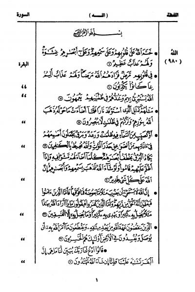 غلاف كتاب مفصل آيات القرآن ترتيب معجمي
