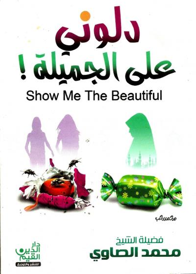 غلاف كتاب دلونى على الجميلة