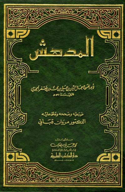 غلاف كتاب المدهش