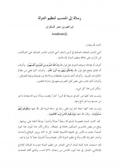 غلاف كتاب رسالة إلى المنتسب لتنظيم الدولة