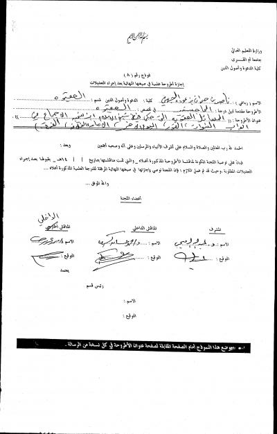 غلاف كتاب المسائل العقدية التي حكى فيها شيخ الإسلام ابن تيمية الإجماع