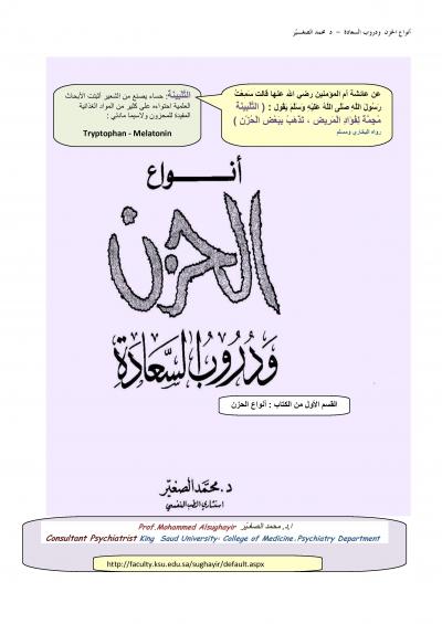 غلاف كتاب أنواع الحزن ودروب السعادة