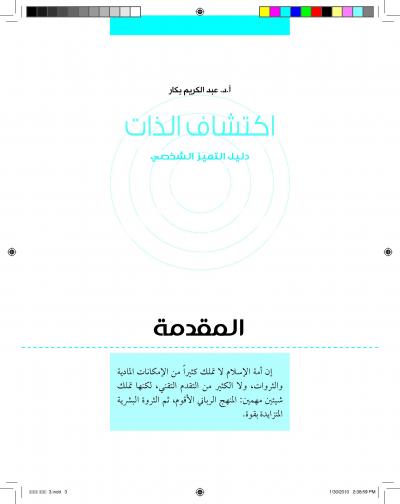غلاف كتاب اكتشاف الذات