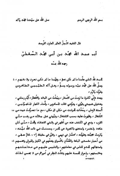 غلاف كتاب آداب الحسبة