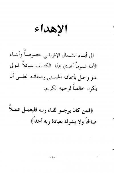غلاف كتاب دولة الموحدين