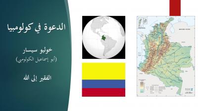 غلاف كتاب الدعوة في كولومبيا