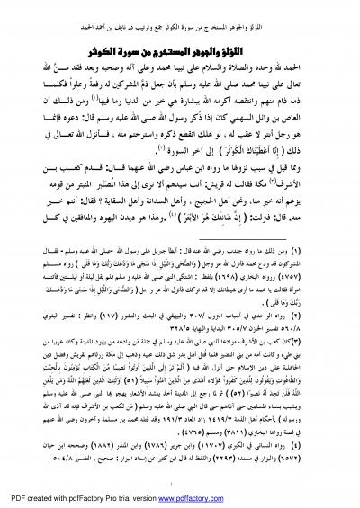 غلاف كتاب اللؤلؤ والجوهر المستخرج من سورة الكوثر