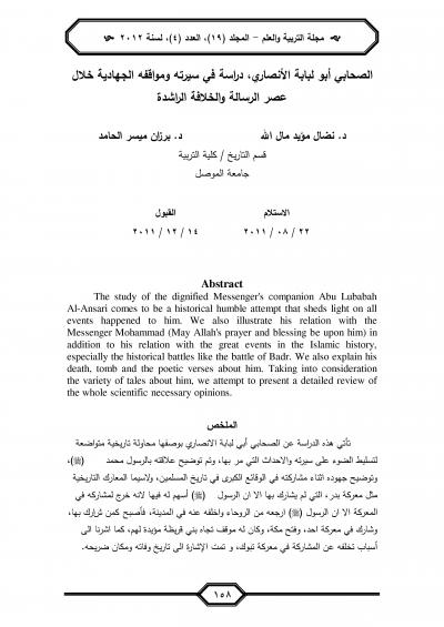 غلاف كتاب الصحابي أبو لبابة الأنصاري
