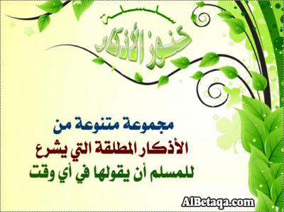 غلاف كتاب كنوز الأذكار