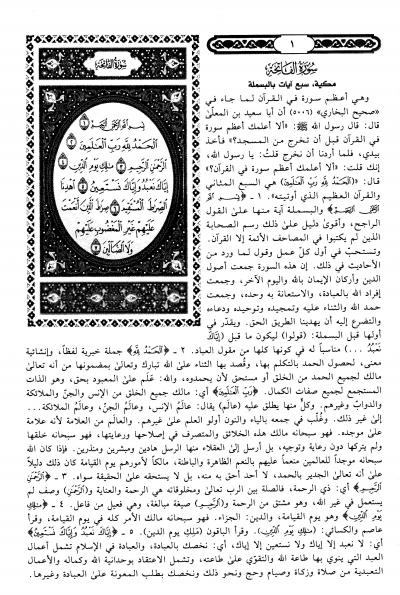 غلاف كتاب تهذيب تفسير الجلالين