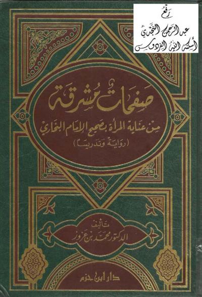 غلاف كتاب حجية الحديث النبوي