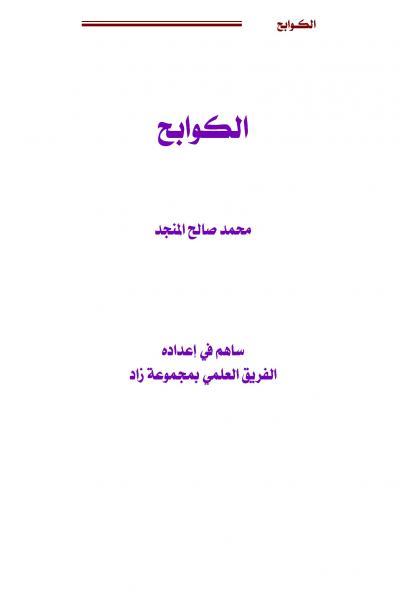 غلاف كتاب الكوابح