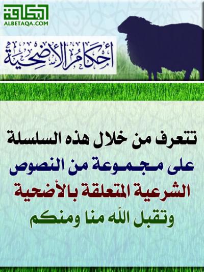 غلاف كتاب أحكام الأضحية