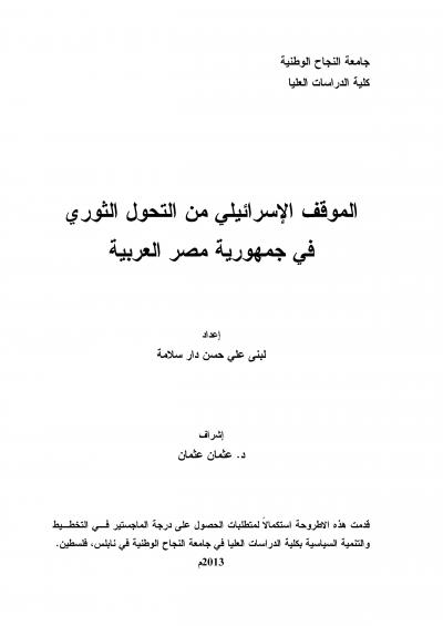 غلاف كتاب الفتوى بين التيسير والتساهل