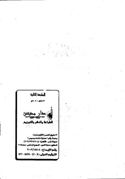 غلاف كتاب مرشد المريد إلى علم التجويد