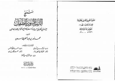 غلاف كتاب منهج التربية النبوية للطفل