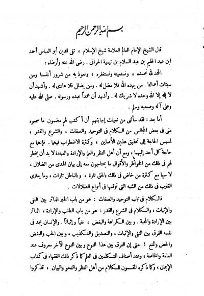 غلاف كتاب الرسالة التدمرية