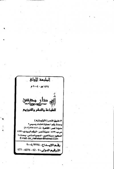 غلاف كتاب الرسالة البهية فيما خالف فيه أبو عُمر الدُّوري حفصًا من طريق الشاطبية