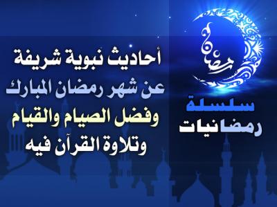 غلاف كتاب رمضانيات