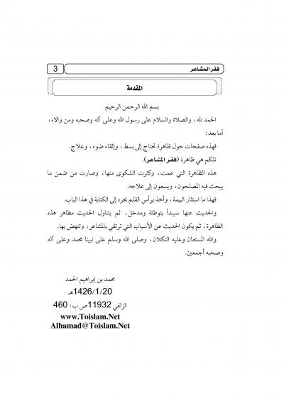 غلاف كتاب فقر المشاعر