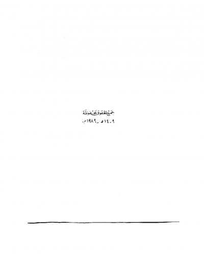 غلاف كتاب في رحاب القرآن الكريم
