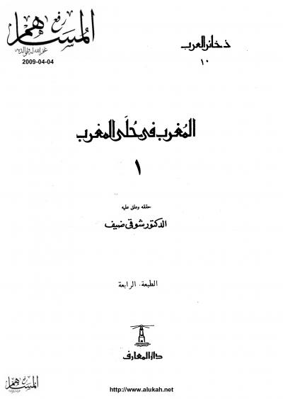 غلاف كتاب المُغرب في حُلى المغرب