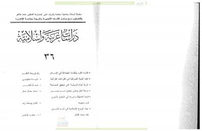 غلاف كتاب بعث الروح الإسلامية في أمم الشرق عند محمد إقبال