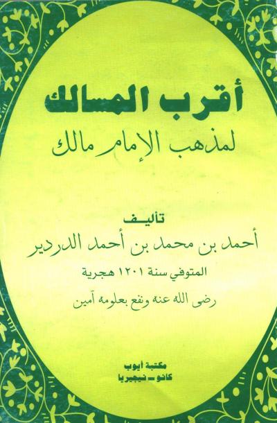 غلاف كتاب أقرب المسالك لمذهب الإمام مالك