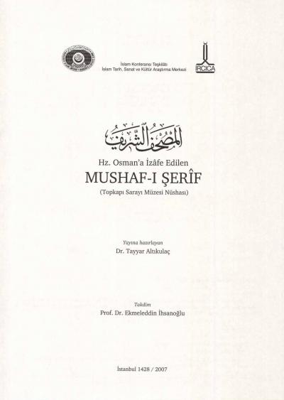 غلاف كتاب المصحف الشريف المنسوب إلى عثمان بن عفان [مخطوط]